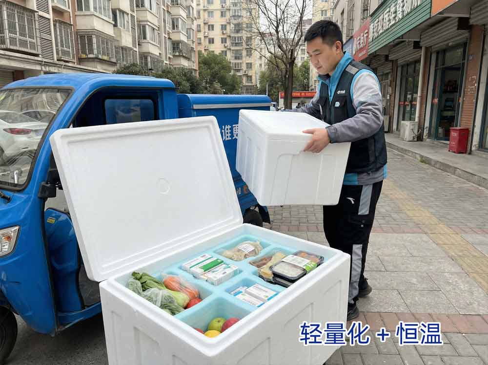a.痛点：末端配送温度易失控，配送箱笨重不易携带，货物易挤压损伤
b.材料选型：EPP 轻量化保温箱 + EPE 缓冲内托
c.核心收益：EPP 轻量化设计，降低配送员携带负担，保温性能优异维持末端配送温度稳定；EPE 内托精准贴合货物，防挤压防刮擦，适配短距离高频次配送场景
d.适配场景：社区生鲜配送、医药上门配送、餐饮半成品配送
配图：EPP 支线配送保温箱实拍图